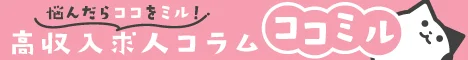 ココミル｜風俗業界で働く女性の悩みを解決！